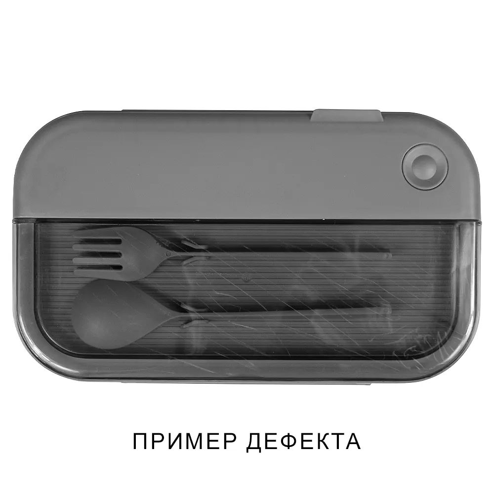 Герметичный контейнер для еды (ланч бокс) BON VOYAGE, пластиковый, серый, 1100 мл. — арт. 615111-R.02 РАСПРОДАЖА — ланч-боксы с логотипом