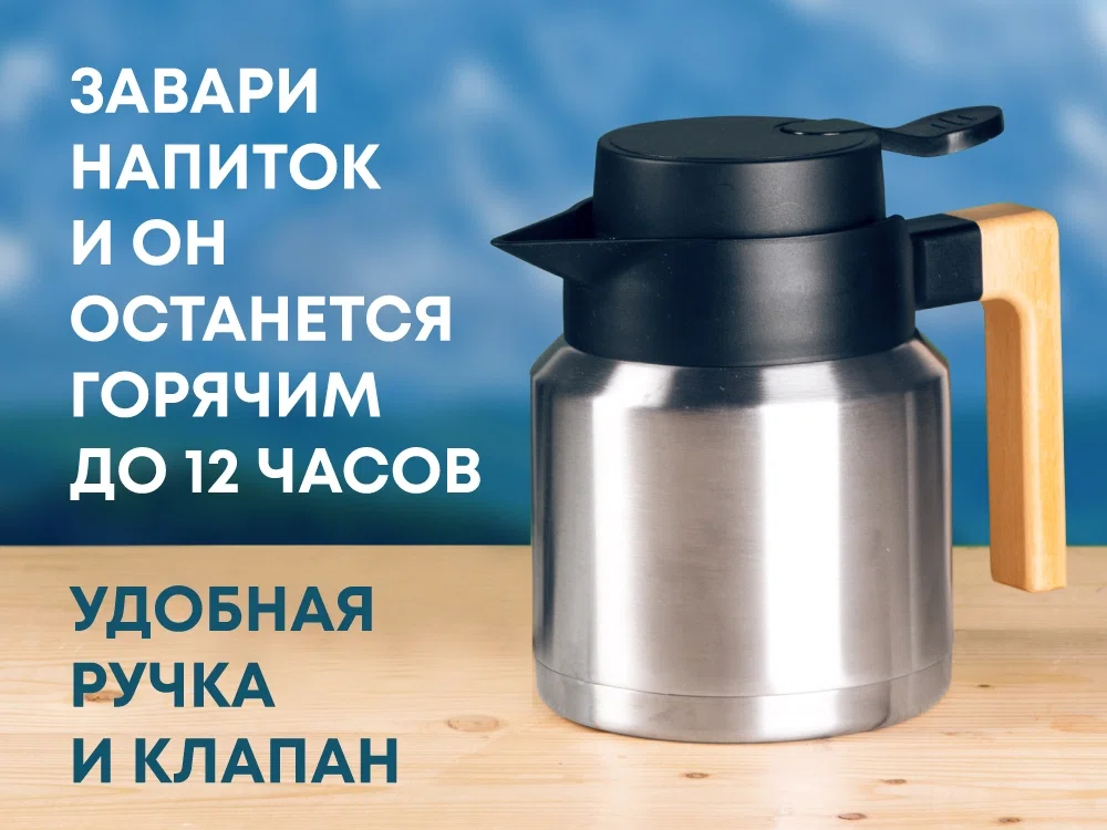 Вакуумный термокувшин Brew, серебристый