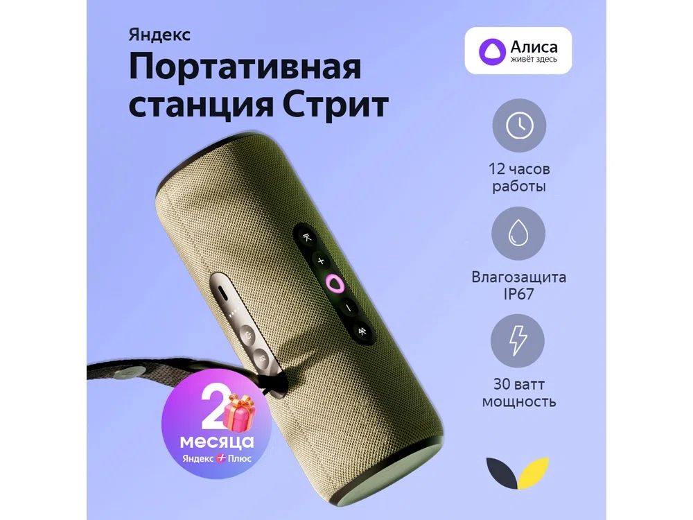 Умная колонка ЯНДЕКС Станция Стрит с Алисой, зеленый